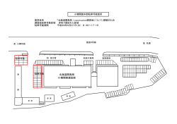 北海道開発局 小樽開発建設部