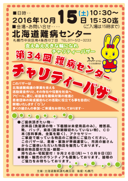 16年ﾊﾞｻﾞｰA4ﾎﾟｽﾀｰ(提供依頼)