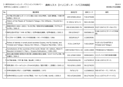 資料リスト【トリニダード・トバゴ共和国】