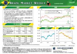 ブラジルマーケットウィークリー 2016年9月21日