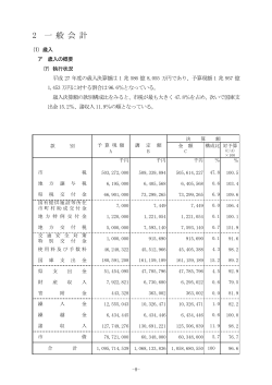 一般会計（歳入） (PDF形式, 503.17KB)