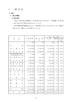 一般会計（歳入） (PDF形式, 503.17KB)