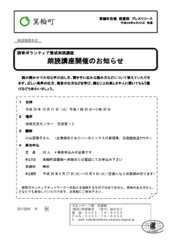 読育ボランティア養成実践講座開催のお知らせ
