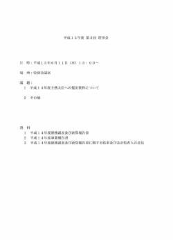 議題・資料（PDF：18KB）
