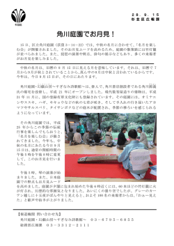 角川庭園でお月見！