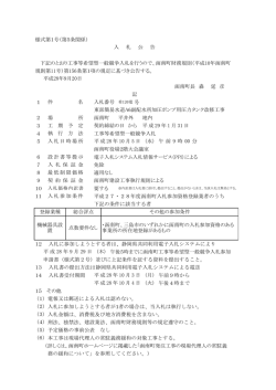 東部簡易水道A6副配水所加圧ポンプ用圧力タンク改修工事