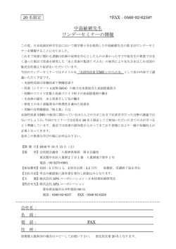 中島敏樹先生 ワンデーセミナーの開催