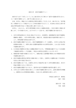 （以下「本学」という。）は、創立者井上円了博士の