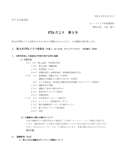 PTA だより 第 3 号 - ヒューストン日本語補習校