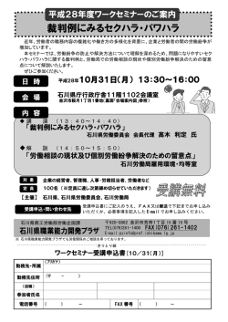 裁判例にみるセクハラ・パワハラ