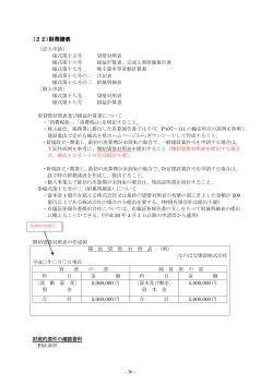 記入例 - 千葉県建設業許可サポート