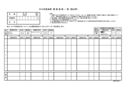 履修登録一覧表 - 神戸大学 大学院理学研究科・理学部