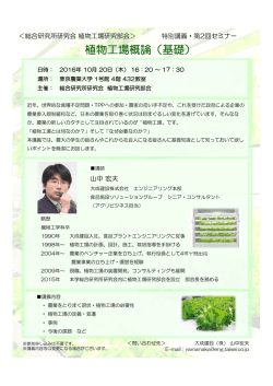 植物工場概論（基礎）