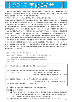 2017学術ミキサー