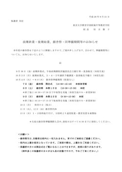 前期終業・後期始業、銀杏祭・同準備期間等のお知らせ