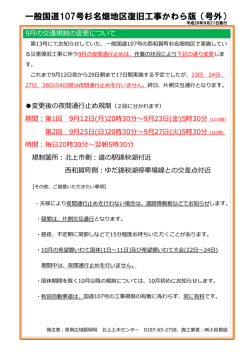 一般国道107号杉名畑地区復旧工事かわら版（号外）