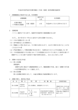 （行政・税務）採用試験実施要項 [PDFファイル／160KB]