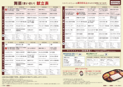 舞菜（まいさい）献立表 - co