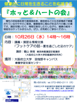 H28年「ホッと＆ハートの会」10月ポスター