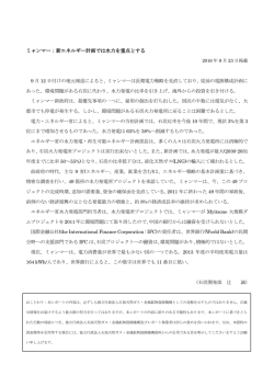 ミャンマー：新エネルギー計画では水力を重点とする
