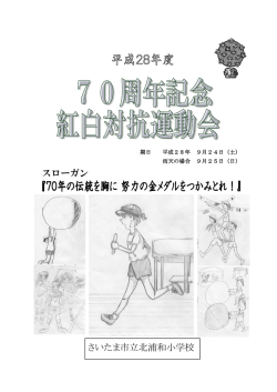 表紙 - さいたま市立北浦和小学校