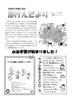 札幌市立発寒小学校 小学校小学校