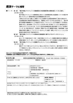 講演テーマと概要