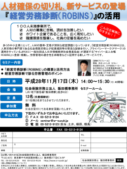 seminar - 社会保険労務士法人飯田橋事務所