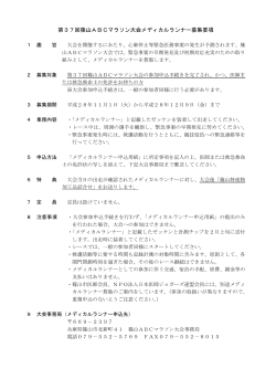 第37回篠山ABCマラソン大会メディカルランナー募集要項
