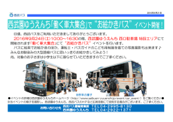 2016年9月24日(土)10:00～16:30の間、西武園ゆうえんち