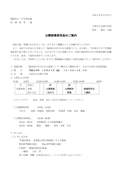 公開授業研究会のご案内