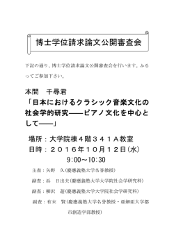 博士学位請求論文公開審査会 - 慶應義塾大学-塾生HP