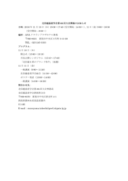 北信越畜産学会第 65 回大会開催のお知らせ 日時