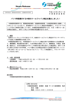 プレス資料 - 中部経済産業局