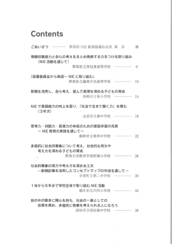 群馬県実践報告書目次 - 宮崎県NIE推進協議会