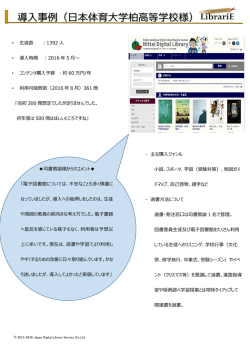 導入事例（日本体育大学柏高等学校様） - JDLS 株式会社 日本電子