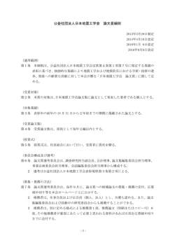 公益社団法人日本地震工学会 論文賞細則