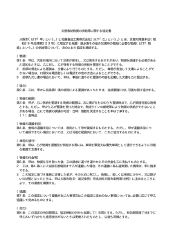 協定書