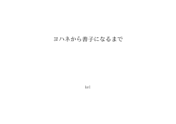 ヨハネから善子になるまで ID:99103