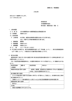 ［郵便入札・事後審査］ 入札公告