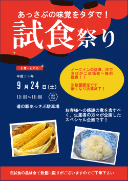 試食祭り