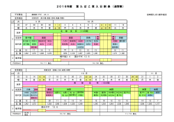 2016年産 葉 た ば こ 買 入 日 割 表 （通常期）