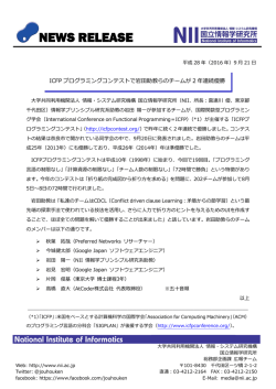 ICFP プログラミングコンテストで岩田助教らの