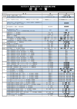 訂 正 一 覧