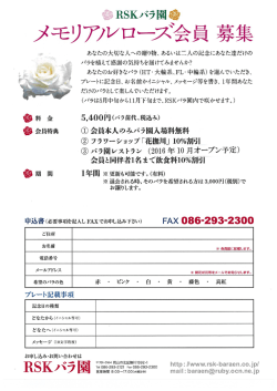 メモリアルローズチラシ