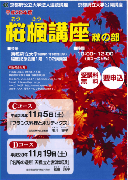 Page 1 Page 2 秋の部 京都府立大学では、毎年春と秋に公開講座「桜
