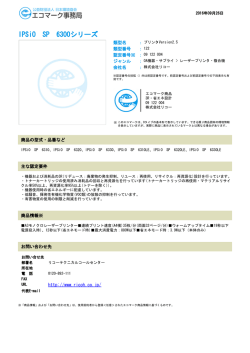 IPSiO SP 6300シリーズ