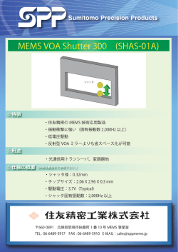 詳細 - 住友精密工業 MEMS事業室-TOP
