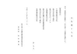 公 告 第 十 七 号