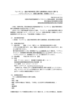 ｢ヒトゲノム・遺伝子解析研究に関する倫理指針｣の改正に関する